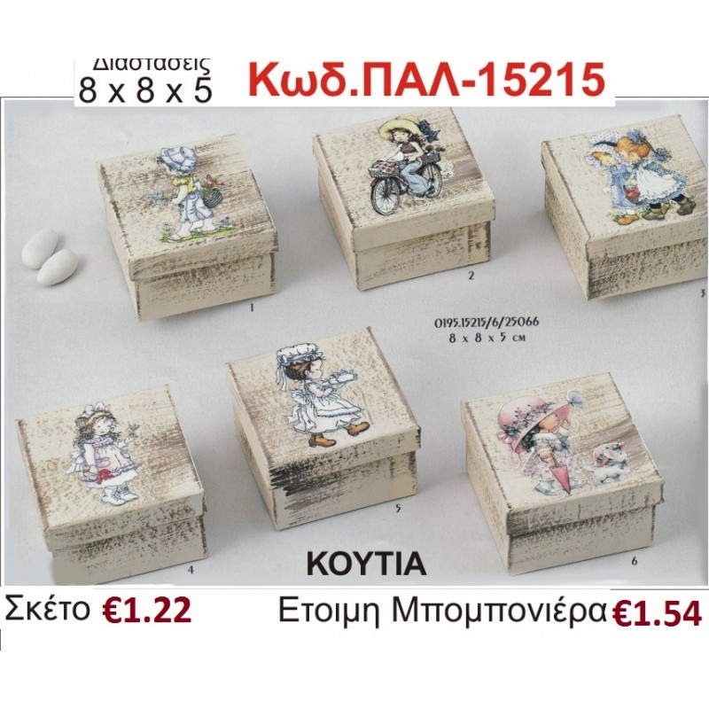 ΣΑΡΑ ΚΕΪ ΚΟΥΤΙ vintage μπομπονιέρα βάπτισης ΠΑΛ-12215
